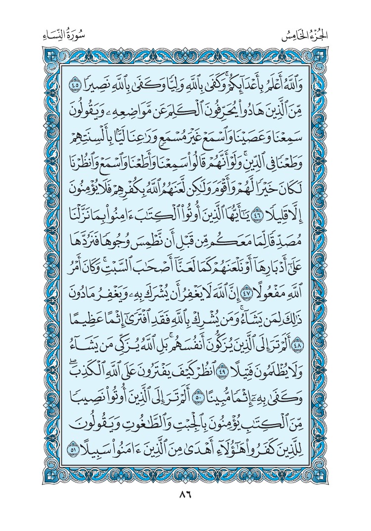 سورة النساء - صفحة 86