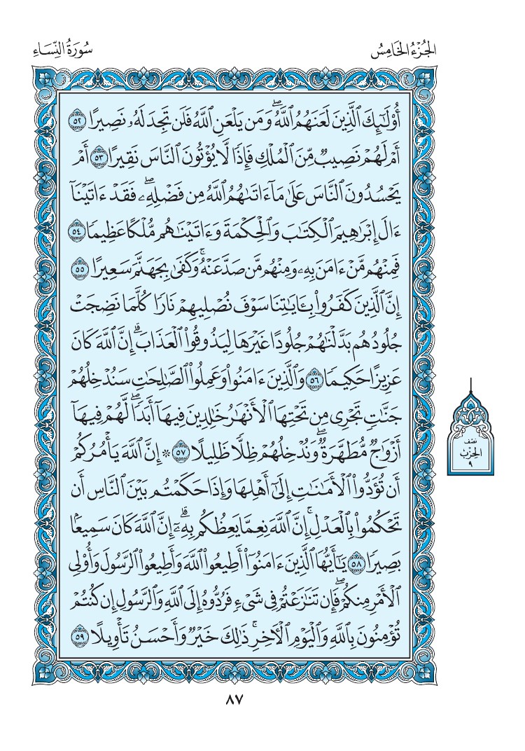 سورة النساء - صفحة 87