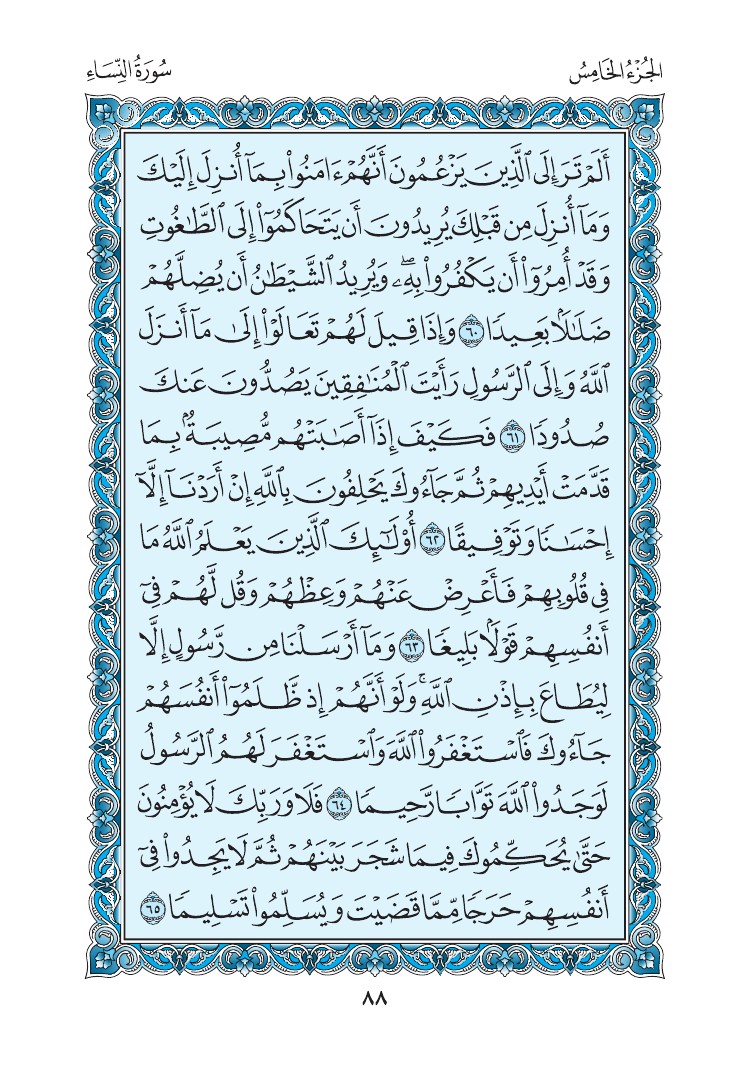 سورة النساء - صفحة 88