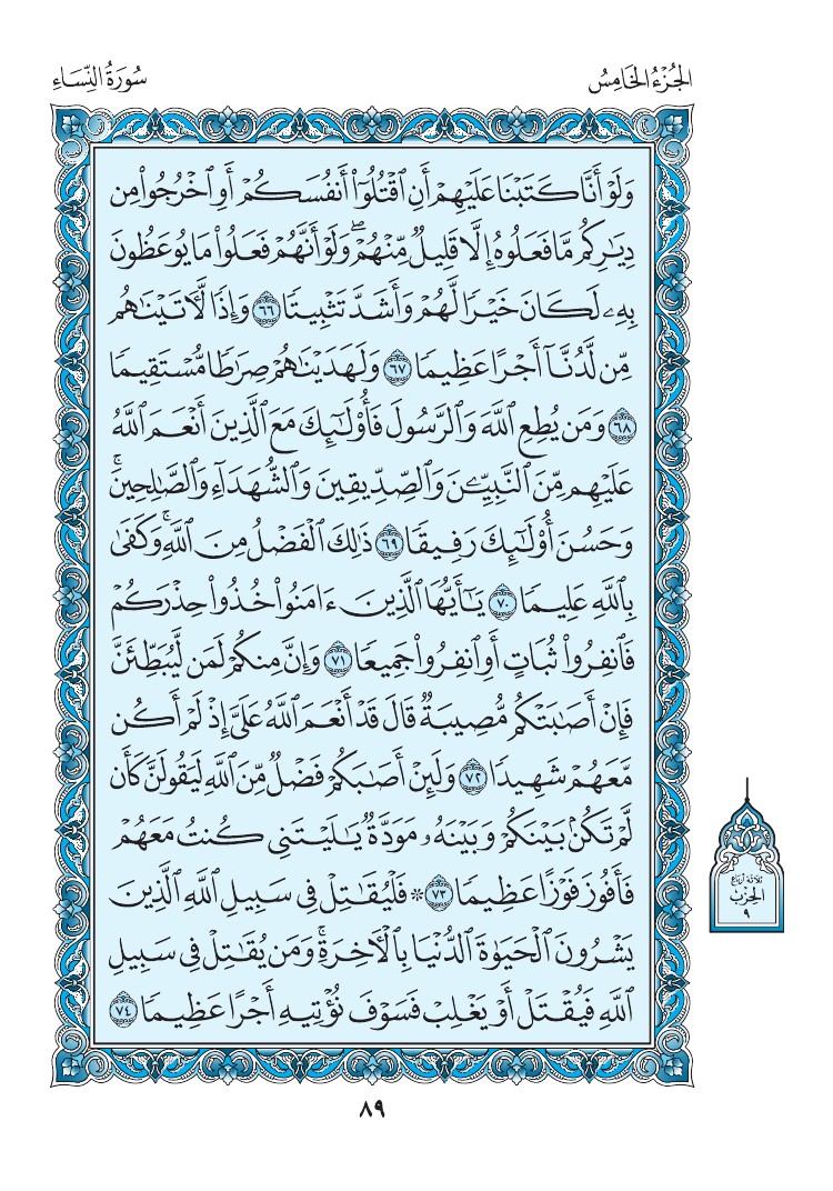 سورة النساء - صفحة 89