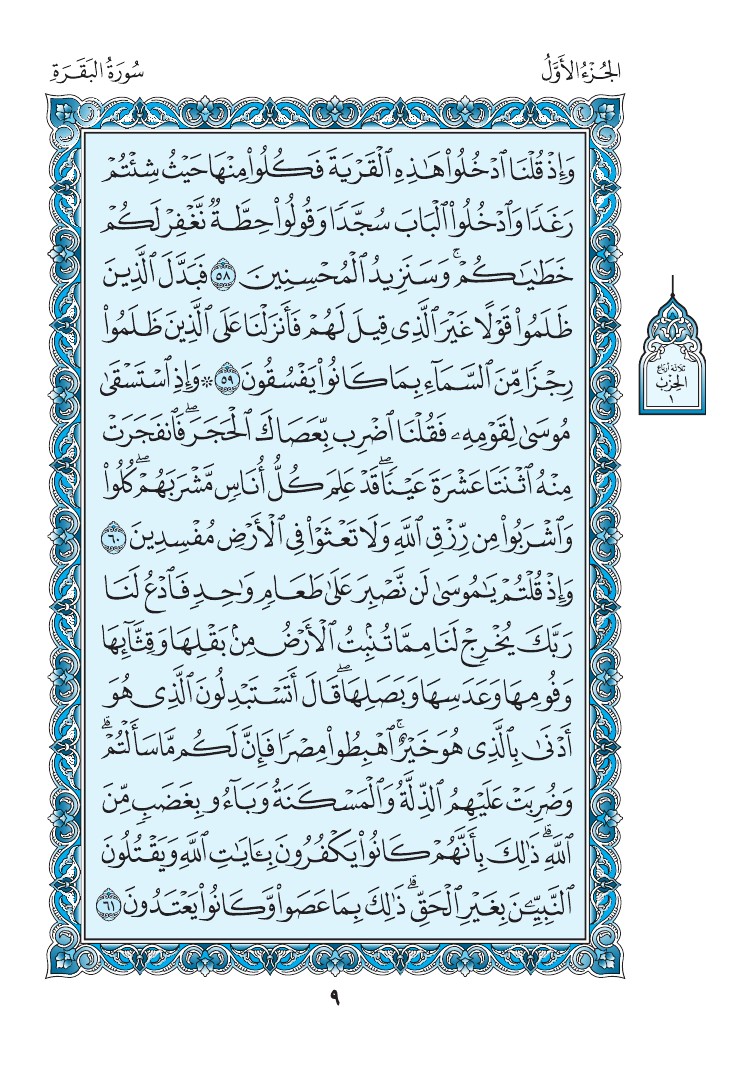 سورة البقرة - صفحة 9