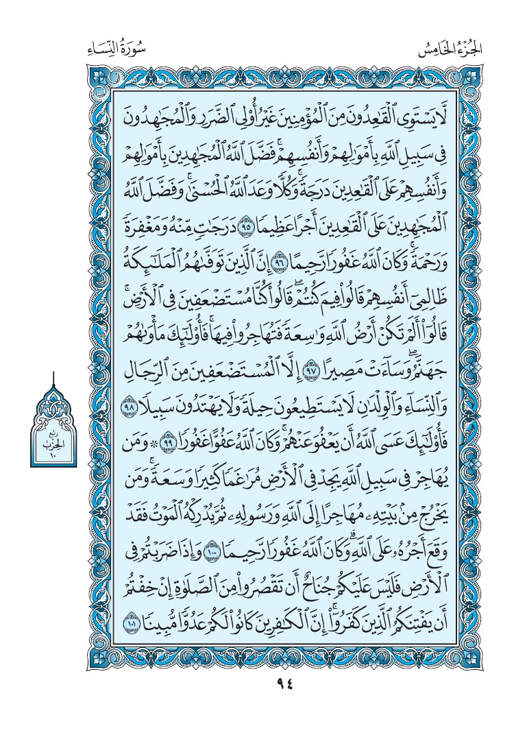 سورة النساء - صفحة 94