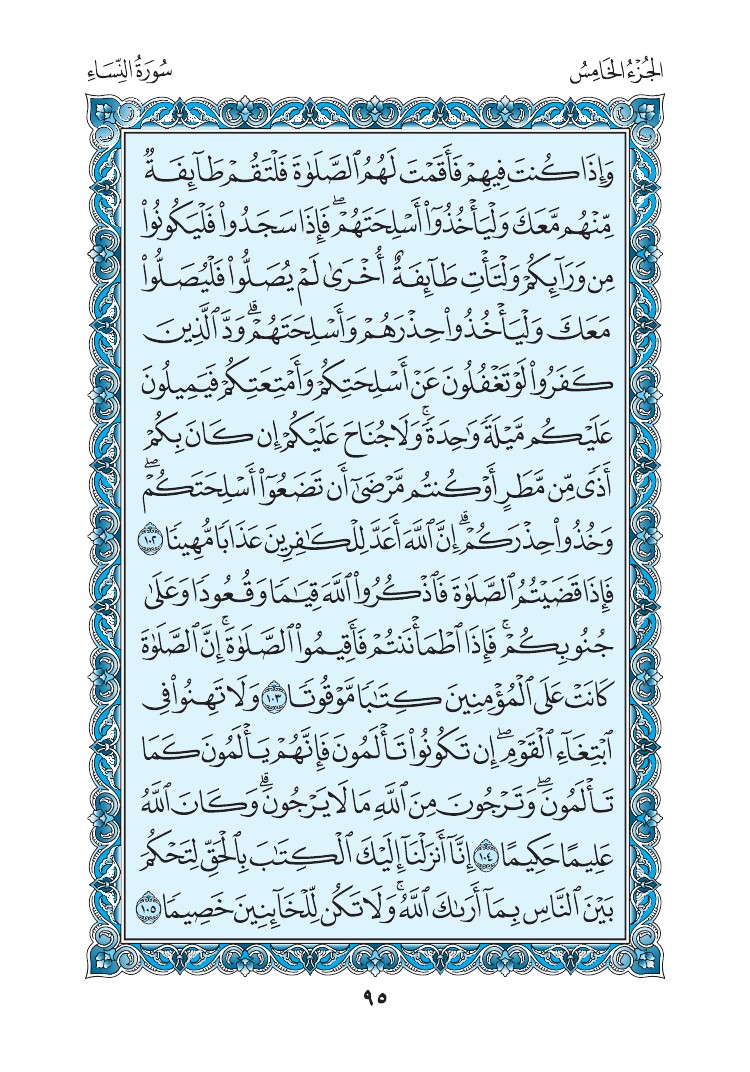 سورة النساء - صفحة 95