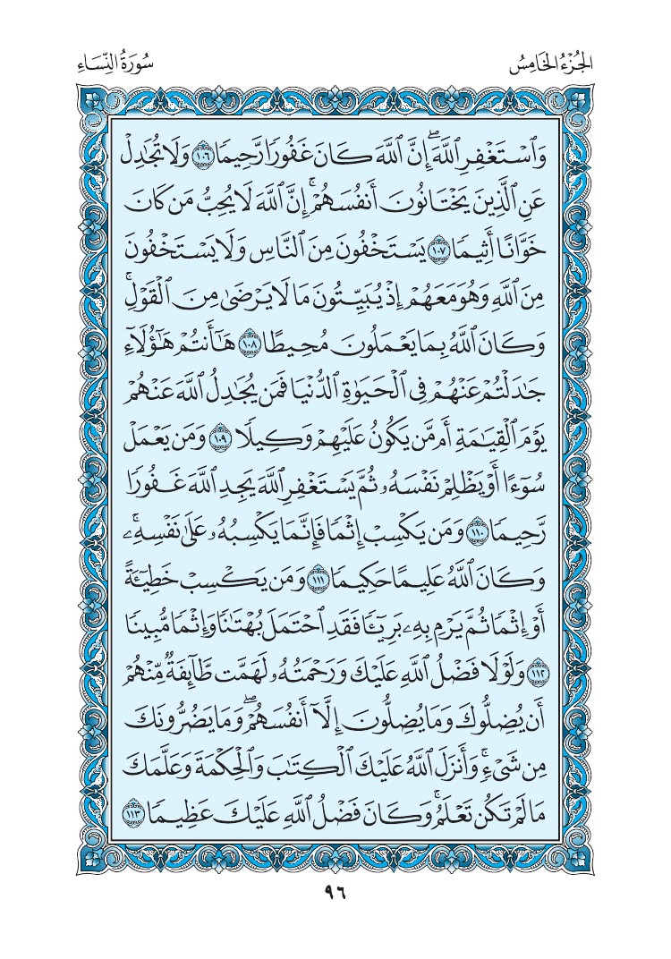 سورة النساء - صفحة 96