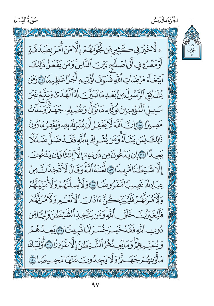 سورة النساء - صفحة 97