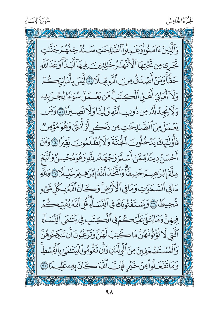 سورة النساء - صفحة 98